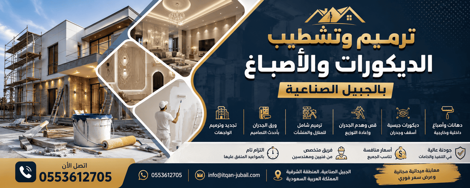 ترميم وتشطيب الديكورات والأصباغ